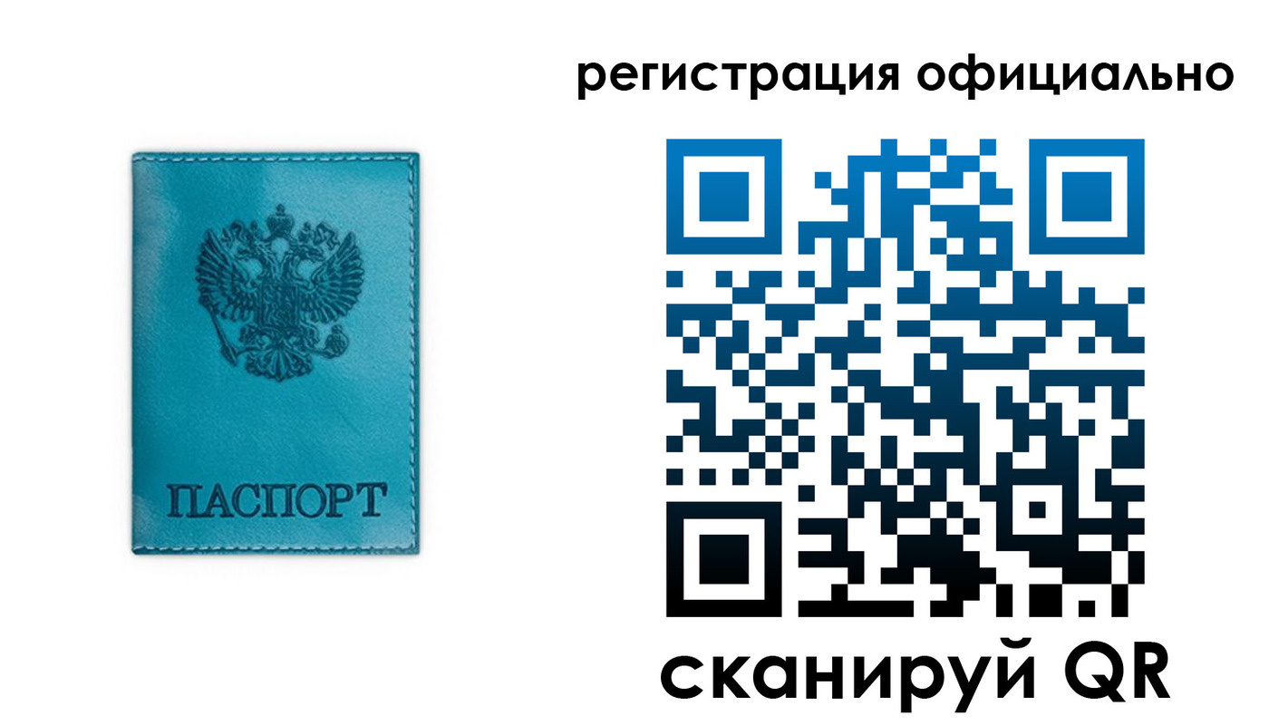 прописка для работы в Красноармейске