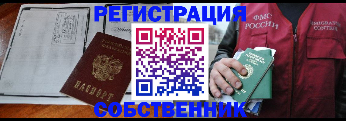 прописка регистрация в Красноармейске