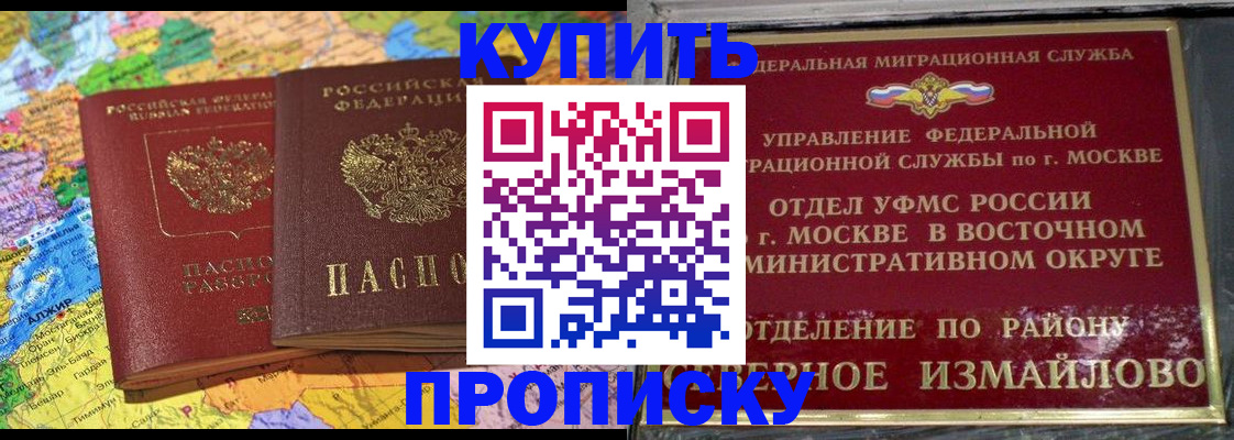 временная регистрация для всех в Красноармейске