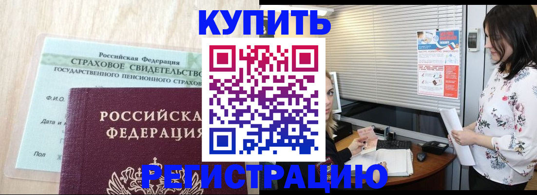 временная регистрация для школы в Красноармейске