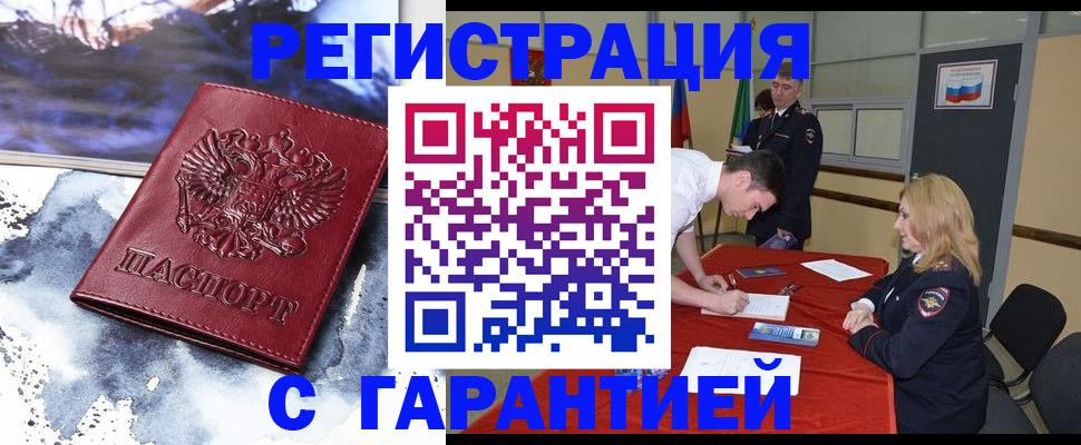 временная регистрация гарантия в Красноармейске